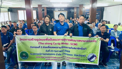 จัดโครงการสร้างรูปแบบเพื่อเป็นแนวทางสู่การพัฒนาสหกรณ์เข้มแข็ง (The strong Co-op Model : SCM) กิจกรรมที่ 3 ขับเคลื่อนแผนงานโครงการกับสมาชิกชั้นนำ ... พารามิเตอร์รูปภาพ 1